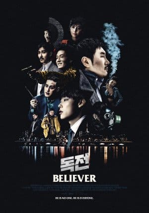 فيلم المؤمن Believer